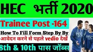How To Fill HEC Ranchi Recruitment Form Online 2020||HEC ITI Admission Offline Form 2020 Kaise Bhare