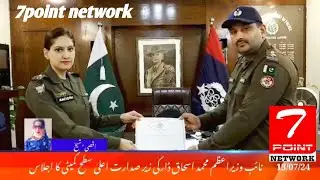 Notice of SSP Investigation Lahore Dr.Anush Masood Chaudhry.7point network