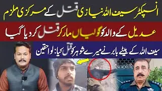 New Twist In The Saif Ullah Case | Family Shares A Surprising Claim | Mian Abdullah Vlog