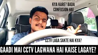 CCTV for car? Apni gaadi mai CCTV lagwana hai kaise lagaye?