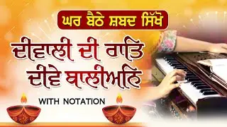 Learn Shabad 'DIWALI DI RAAT DEEVE BALIYAN' || Orignal by Bhai Joginder Singh Riar #kirtan