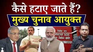 Removal of Chief Election Commissioner | Impeachment Process of CEC | Constitutional Provisions