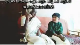 ഓർമ്മയിലെ ഓണം Kvkmmups Deverkovil- മൂന്നാം ക്ലാസ്