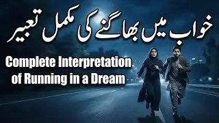 Khawab Mein Bhagne Ki Tabeer | Running in Dreams Meaning Explained 