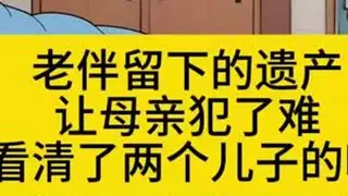 #家有不孝子寒了母亲的心