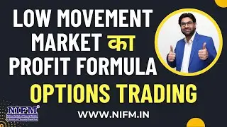 Low Movement Market का Profit Formula | Options Trading #optionstrading l NIFM Institute