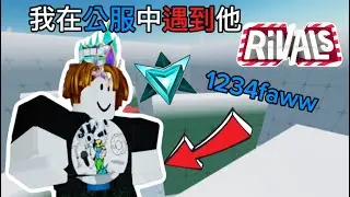 我在公服中遇到他! ｜Rivals競爭者｜Apei阿培｜@1234fawwwwwww
