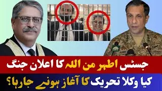 Justice Athar Minallah Breaks Silence on Iman Mazari Arrest | Lawyers&rsquo; Movement Erupts