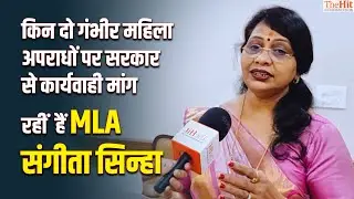 Which two serious crimes against women is MLA Sangeeta seeking government action on | TheHit.in |