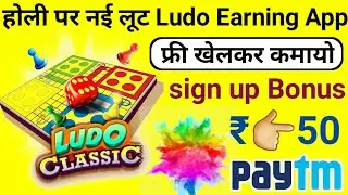 NEW LUDO EARNING GAME 2021 !! PLAY LUDO AND WIN PAYTM CASH !! WITHOUT ANY INVEST !!