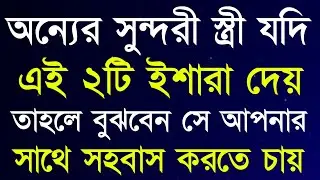 এই মেয়েগুলো পরকীয়া করবেই | Heart Touching Video In Bangla | Motivational Quotes | Bani | Ukti