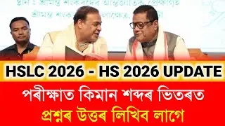 Board Exam 2026 Latest Update | HSLC 2026 Latest Update HS 2026 Latest Update | Answer Writing Tips 