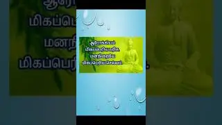 buddha quotes#tamil