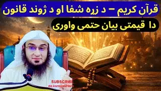 Sehikh Abu Hassan Swati New Pashto Bayan | Powerful Islamic Speech | Pashto Bayan 2026