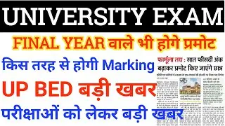 UNIVERSITY EXAM 2021/KAB HOGE EXAM/FINAL YEAR PROMOTE/UP BED, BSC,BA EXAM LATEST UPDATE #BED_EXAM