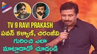 TV 9 Ravi Prakash Praises Pawan Kalyan and Chiranjeevi | Telugu Filmnagar