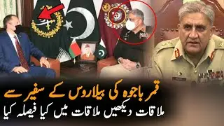 Qamar Bajwa Meet Belarus Ambassador  | Pakistan | Visa | Belarus Pakistan Relations