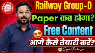 Railway Group-D | Paper कब होगा? | Free Content के साथ आगे कैसे तैयारी करें? | Gagan Pratap Sir