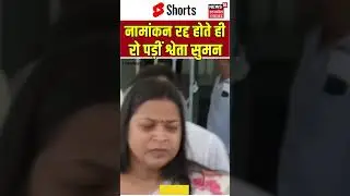 Bihar Election 2025: RJD candidate breaks down in tears after her nomination is cancelled, watch the viral video!