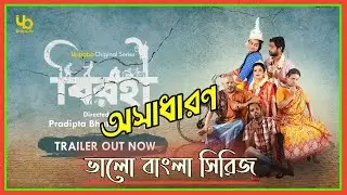Birohi Web series review