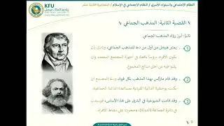 النظام الاجتماعي في الإسلام - المحاضرة الثانية عشر