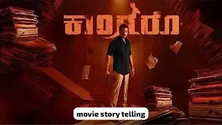 Kangaroo Kannada movie story telling new | Aditya | Ranjani Raghavan