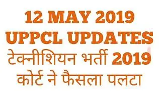 UPPCL 2019|UPPCL LATEST NEWS TODAY|UPPCL TECHNICIAN BHARTI 2019|UPPCL TECHNICIAN BHARTI LATEST NEWS