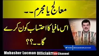 Medical Mafia of Pakistan...