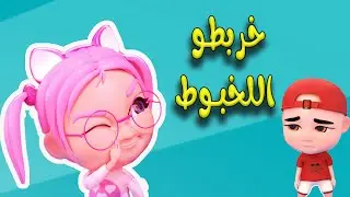 ساعة كاملة | خربوط اللخبوط | واجمل اغاني الاطفال | Habebe Baby