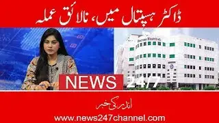 BREAKING NEWS l Dr Hospital Lahore Staff Negligence