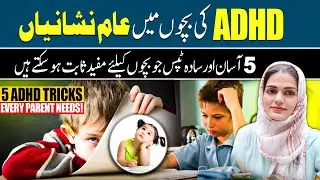 Hyperactive Bachay &ndash; ADHD Symptoms & Quick Home Solutions Every Parent Must Know!