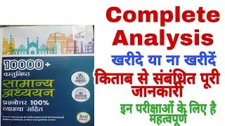 disha 10000 mcq book review|| disha 10000 mcq book review in Hindi || disha 10000 mcq book ||