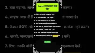 how learn to mind of crush 🥰💕😘 #mindpsychology #lovepsychology #mostviewedonyoutube #mr_dhande #MrD