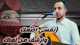 الفنان ياسر الحسام جلسه ملكيه من العيار الثقيل الحارثي قل ياخلي بقاك 2022