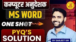 MS WORD One Shot | कंप्यूटर अनुदेशक PYQ’s Solution | Complete MS Word Class | By Sarjeet Sir