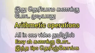 Arithmetic operations and it's properties. Addition subtraction multiplication division made easy