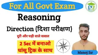 Direction Sense #2 | DIrection 2 Sec Trick | Reasoning Tricks | Ms Institute Aph | By Manoj Sir