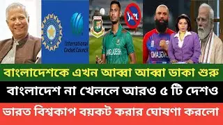 বাংলাদেশ বিশ্বকাপ না খেললে ইংল্যান্ড ও বয়কট করবে! মহিন আলীর মুস্তাফিজুর রহমানকে সমর্থন করলো 💪