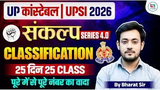 UP Police Reasoning Class 2026 | Classification | UP Police Reasoning Class | UP Police Reasoning