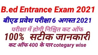 B.ed entrance exam 2021// expected cut off // B.ed entrance cut off  2021 by examnumber 1
