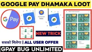Google Pay New Bug unlimited 10₹+10₹+10₹+10₹... | Google Pay I Care Offer | Gpay Unlimited Trick