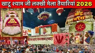 Khatu Shyam Falgun Mela 2026 | Khatu Shyam Mela 2026 |  Falgun Mela 2026 full tour #khatushyam