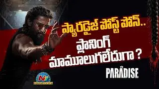 The Paradise Movie Postponed ? | Nani | Srikanth Odela | Anirudh Ravichander | NTV ENT