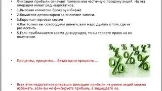 Дивиденды +, BIR стратегия