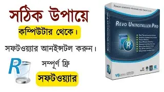Best uninstall Software for windows | Bangla tutorial 2026