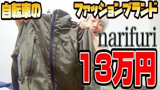 【ロードバイク】持ってるサイクルウェアを晒す！narifuri編