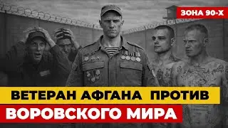 БУТЫРКА 1997: “мужик” оказался спецназом — и лишил самозванца титула