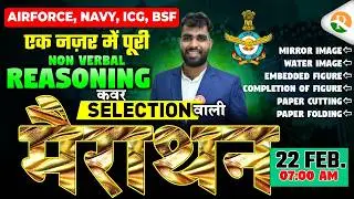 Non Verbal Reasoning One Shot Marathon | Airforce, Navy | Airforce Reasoning Classes |  Reasoning