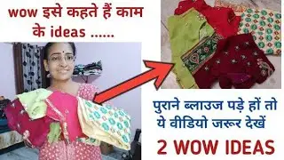 Old blouse reuse idea! 2 new DIY ideas for using old clothes! How to reuse old clothes!