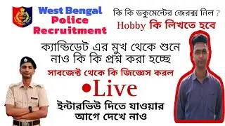 WBP Live Interview ।। কি কি প্রশ্ন জিজ্ঞেস করল দেখে নাও সবার আগে। 🔥🔥#wbpinterview #wbp 